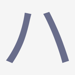 Katakana ハ (ha) stroke order animation — how to write ハ step by step