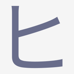 Katakana ヒ (hi) stroke order animation — how to write ヒ step by step