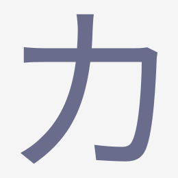 Katakana カ (ka) stroke order animation — how to write カ step by step