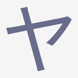 Katakana ヤ (ya) stroke order animation — how to write ヤ step by step